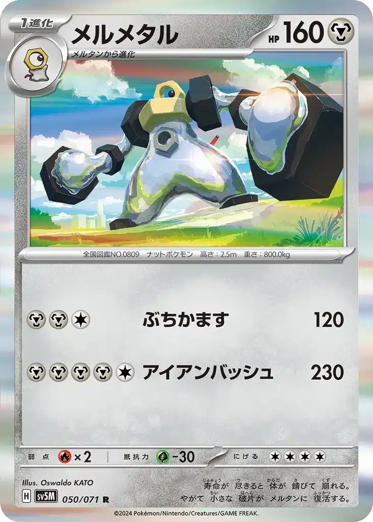 Melmetal 050/071 - Cyber Judge (sv5M)