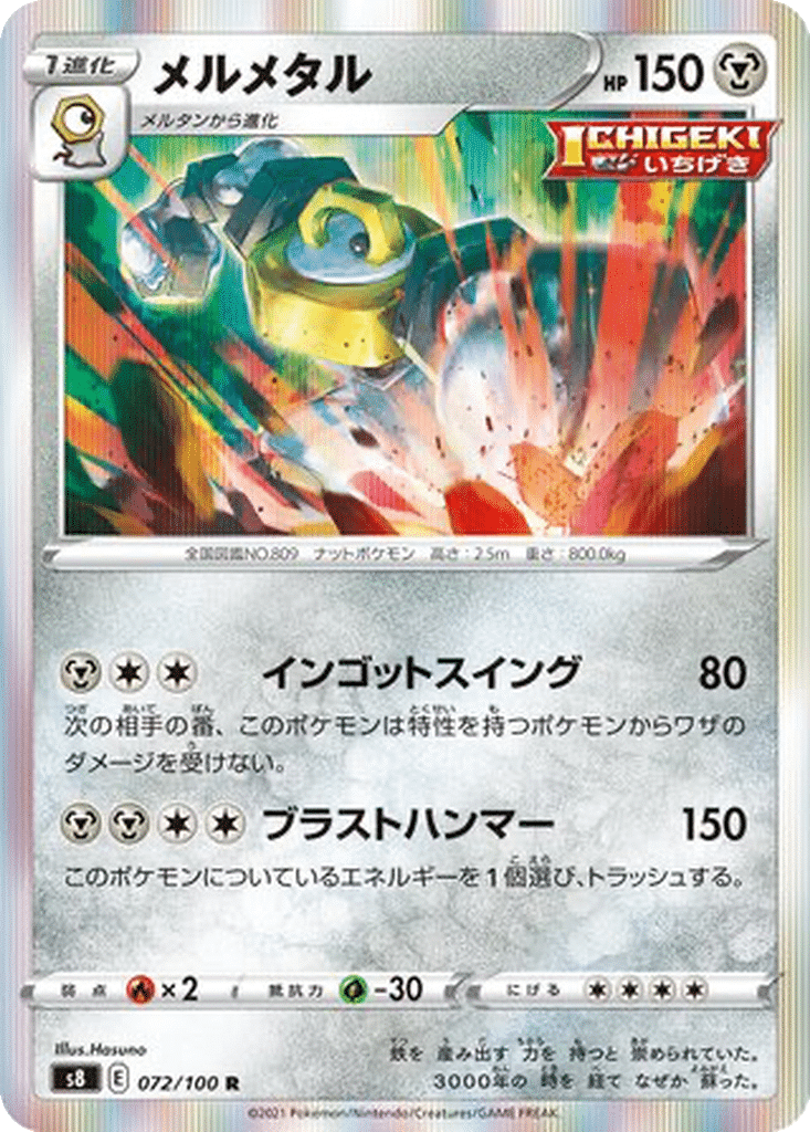 Melmetal 072/100 - Fusion Arts (s8)