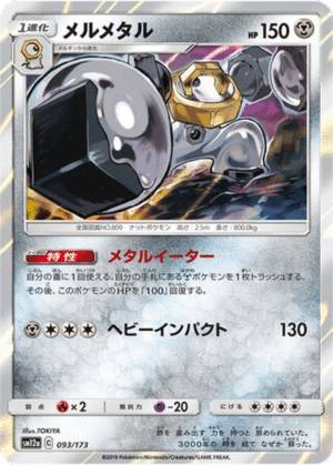 Melmetal 093/173 - Tag All Stars (sm12a)