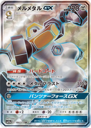 Melmetal GX 184/173 - Tag All Stars (sm12a)