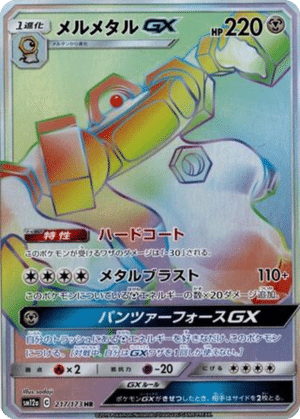Melmetal GX 217/173 - Tag All Stars (sm12a)