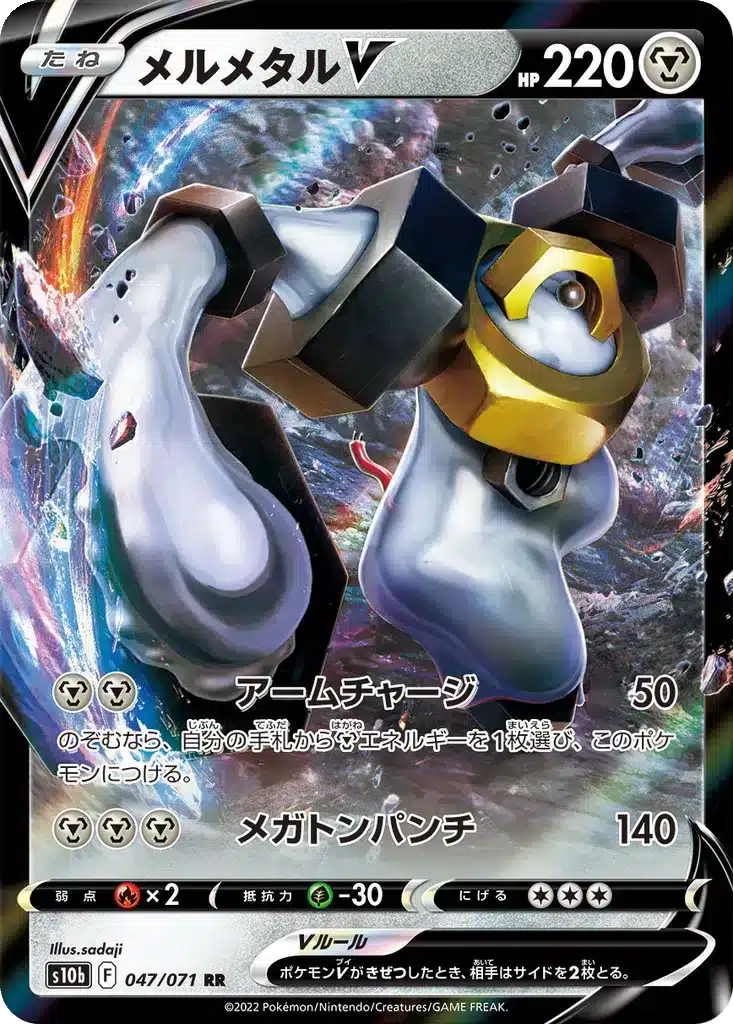 Melmetal V 047/071 - Pokémon GO (s10b)