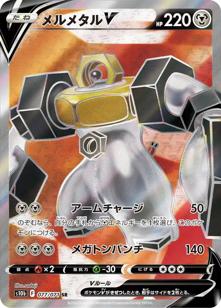 Melmetal V 077/071 - Pokémon GO (s10b)