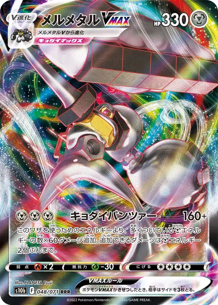 Melmetal VMAX 048/071 - Pokémon GO (s10b)