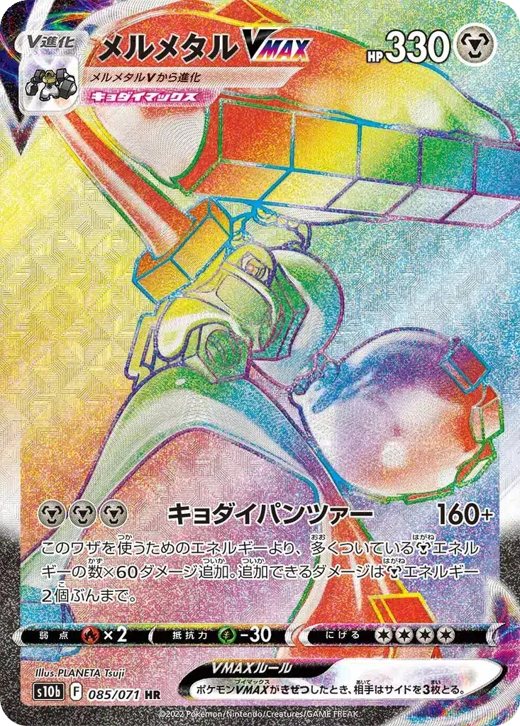 Melmetal VMAX 085/071 - Pokémon GO (s10b)