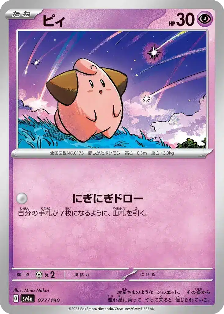 Mélo 077/190 - Shiny Treasure ex (sv4a)