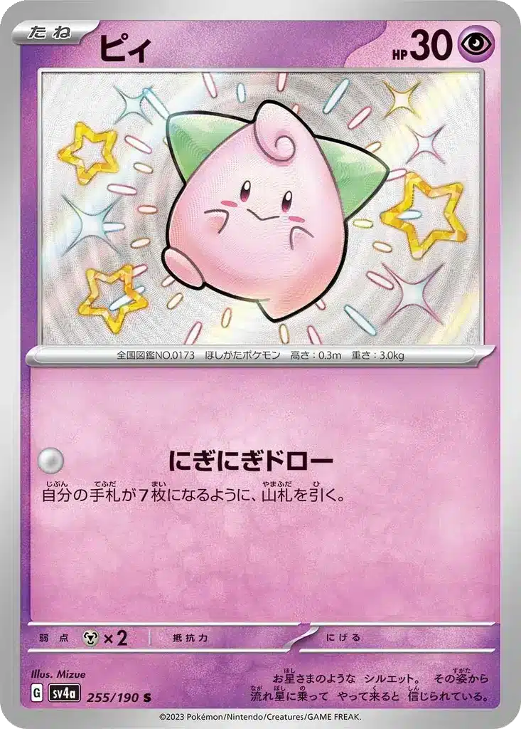 Mélo 255/190 - Shiny Treasure ex (sv4a)