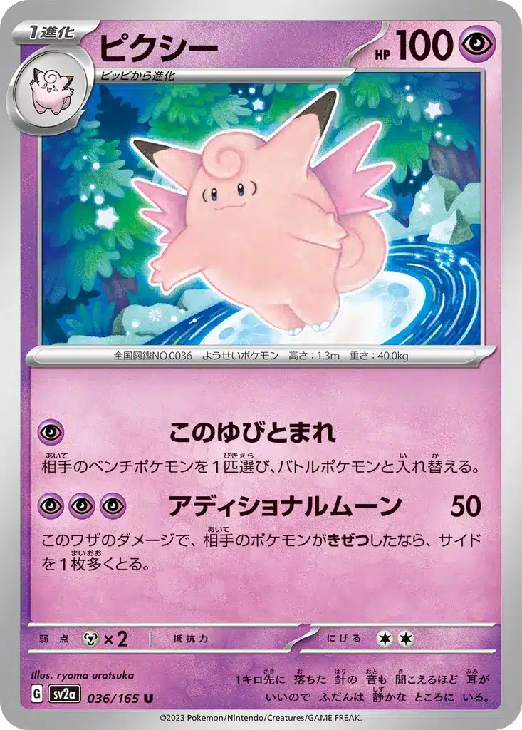 Mélodelfe 036/165 - Pokémon Card 151 (sv2a)