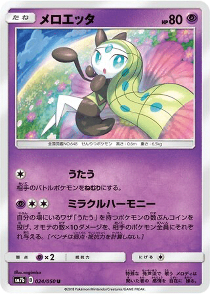 Meloetta 024/050 - Fairy Rise (sm7b)