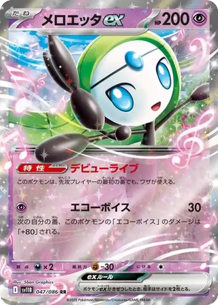 Meloetta ex 047/086 - Black Bolt (sv11b)