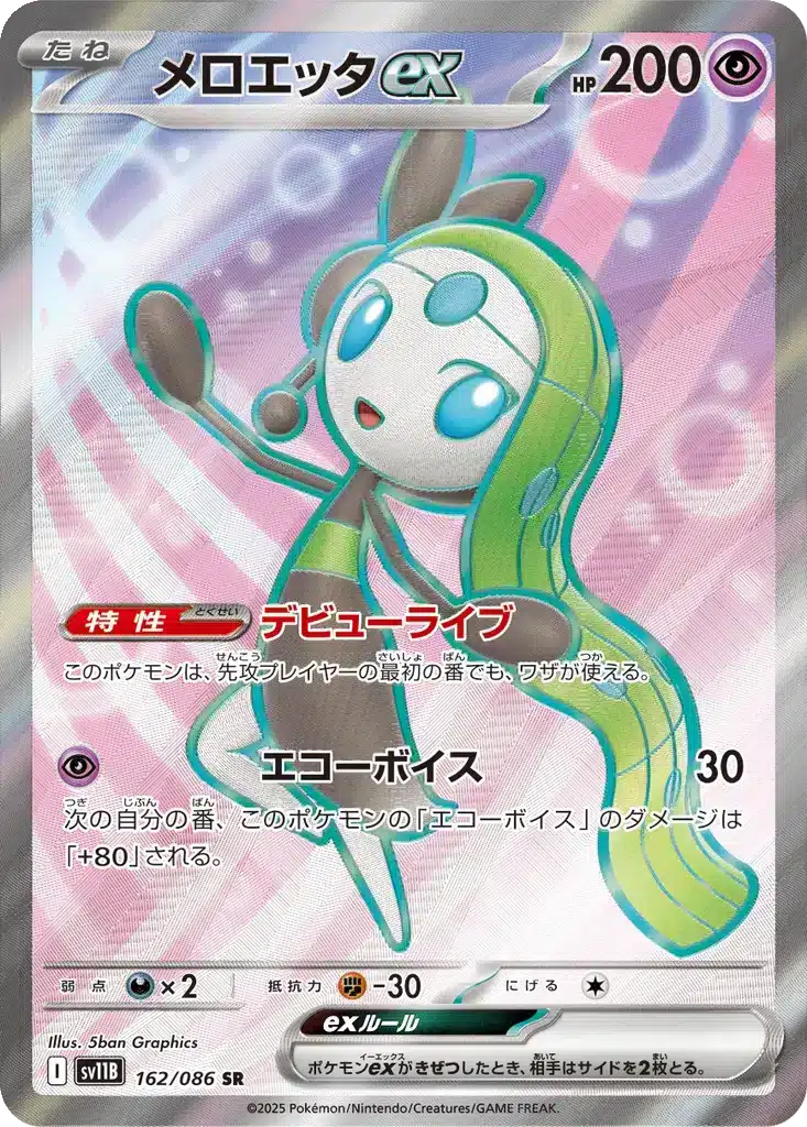 Meloetta ex 162/086 - Black Bolt (sv11b)