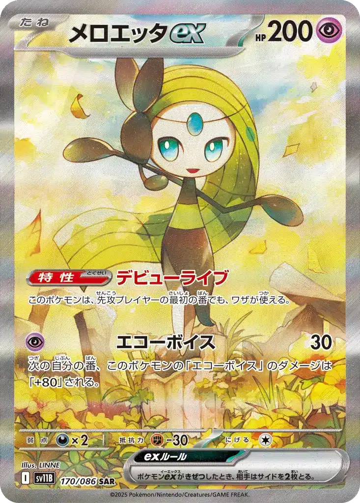 Meloetta ex 170/086 - Black Bolt (sv11b)