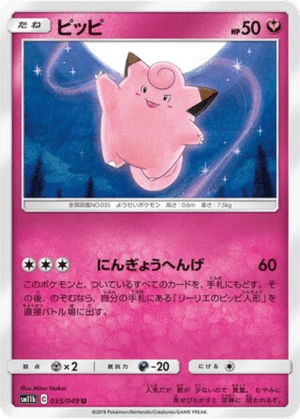 Mélofée 035/049 - Dream League (sm11b)