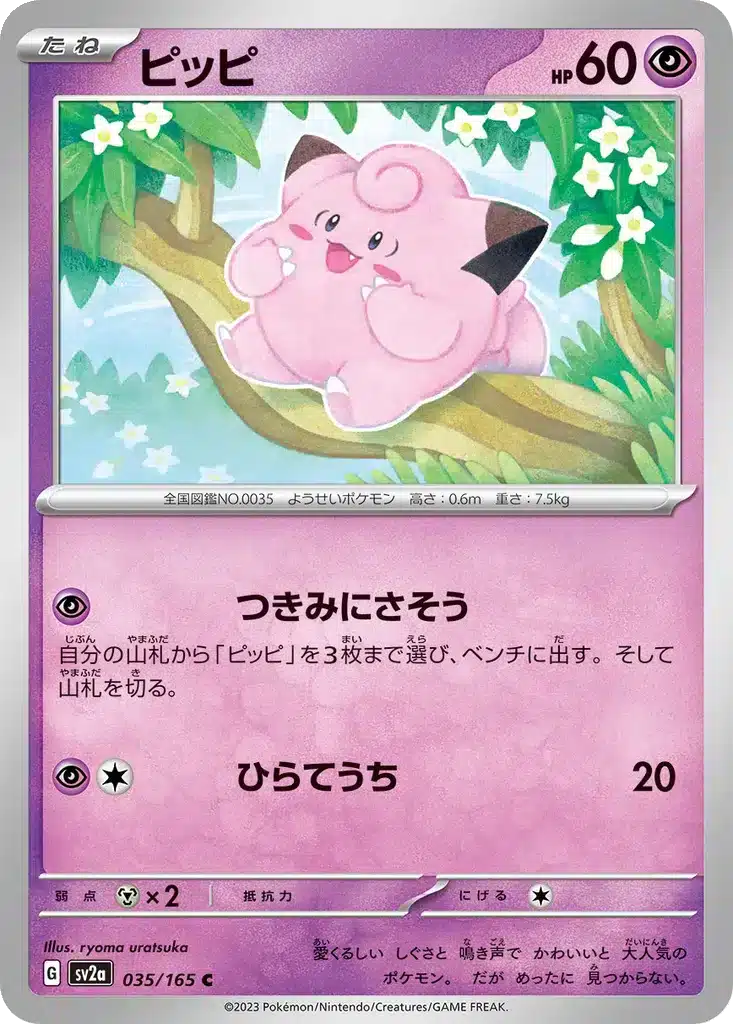 Mélofée 035/165 - Pokémon Card 151 (sv2a)