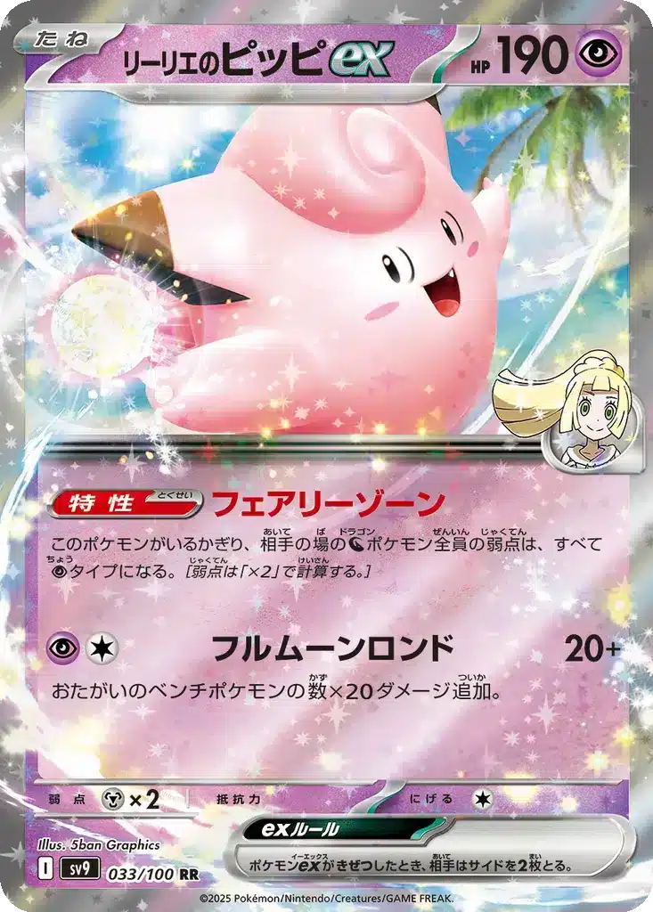 Mélofée de Lillie ex 033/100 - Battle Partners (sv9)