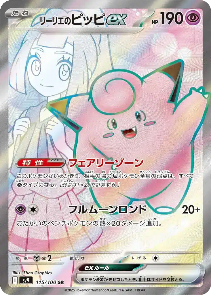 Mélofée de Lillie ex 115/100 - Battle Partners (sv9)