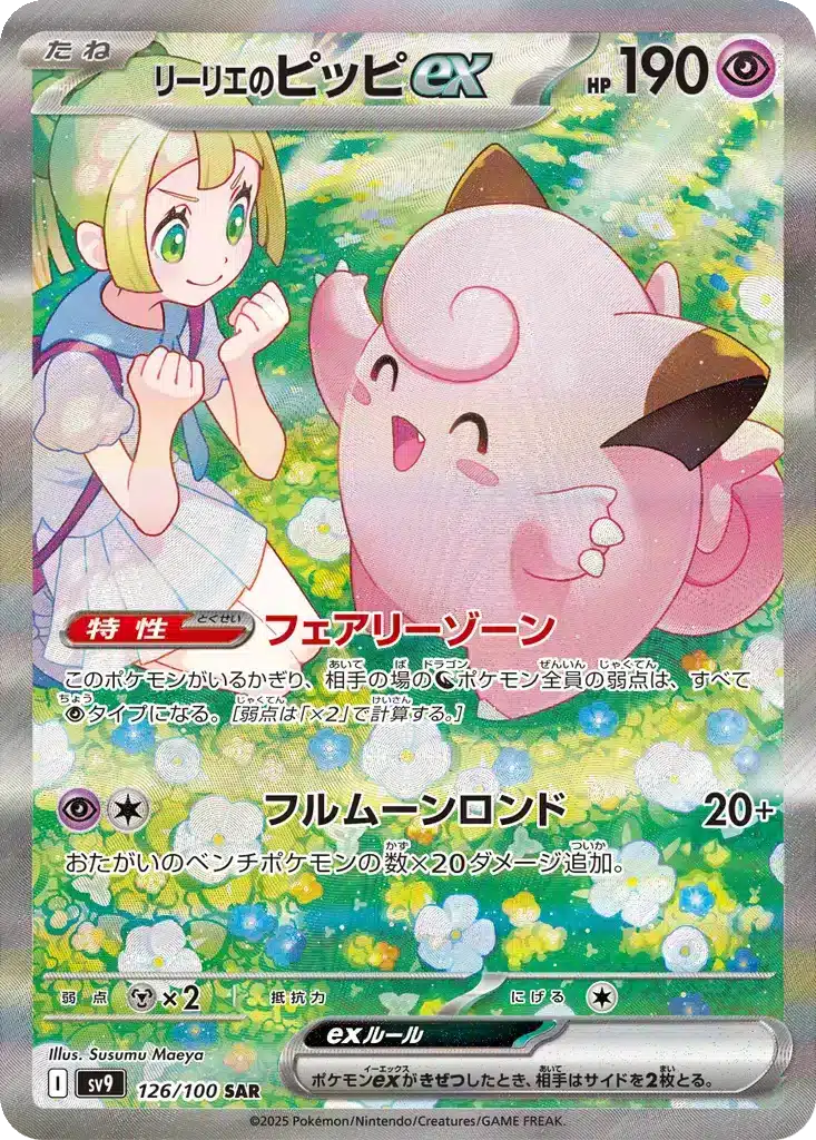 Mélofée de Lillie ex 126/100 - Battle Partners (sv9)