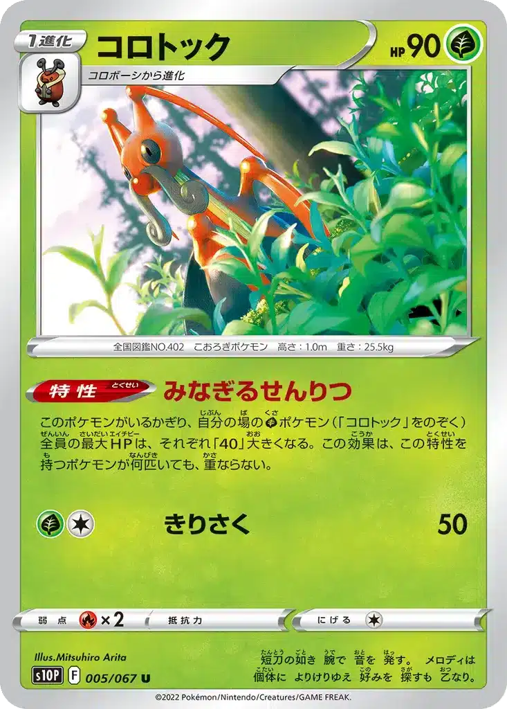 Mélokrik 005/067 - Space Juggler (s10p)