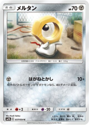Meltan 037/054 - Full Metal Wall (sm9b)