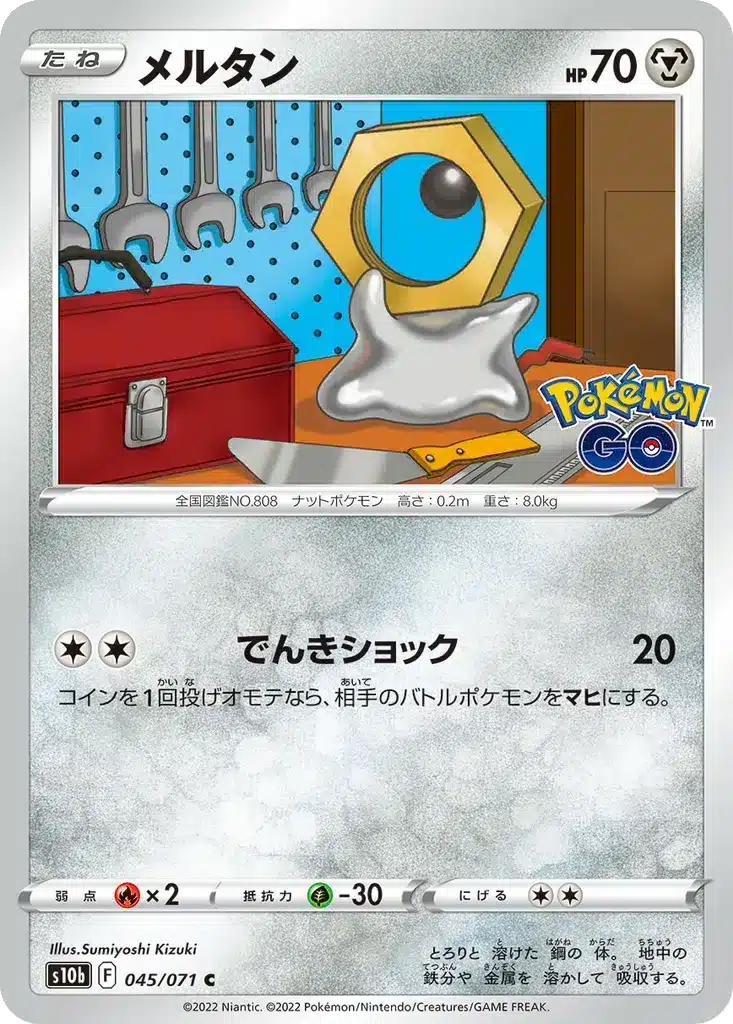 Meltan 045/071 - Pokémon GO (s10b)