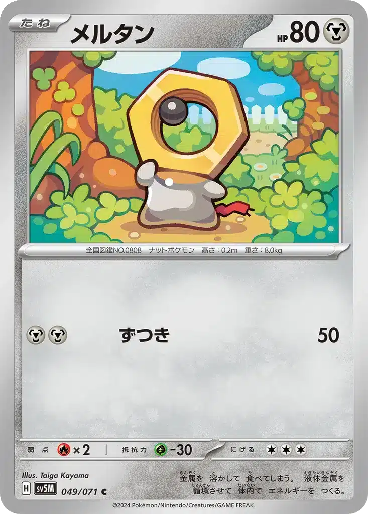 Meltan 049/071 - Cyber Judge (sv5M)