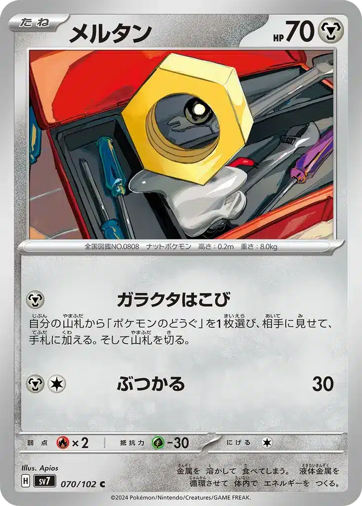 Meltan 070/102 - Stellar Miracle (sv7)