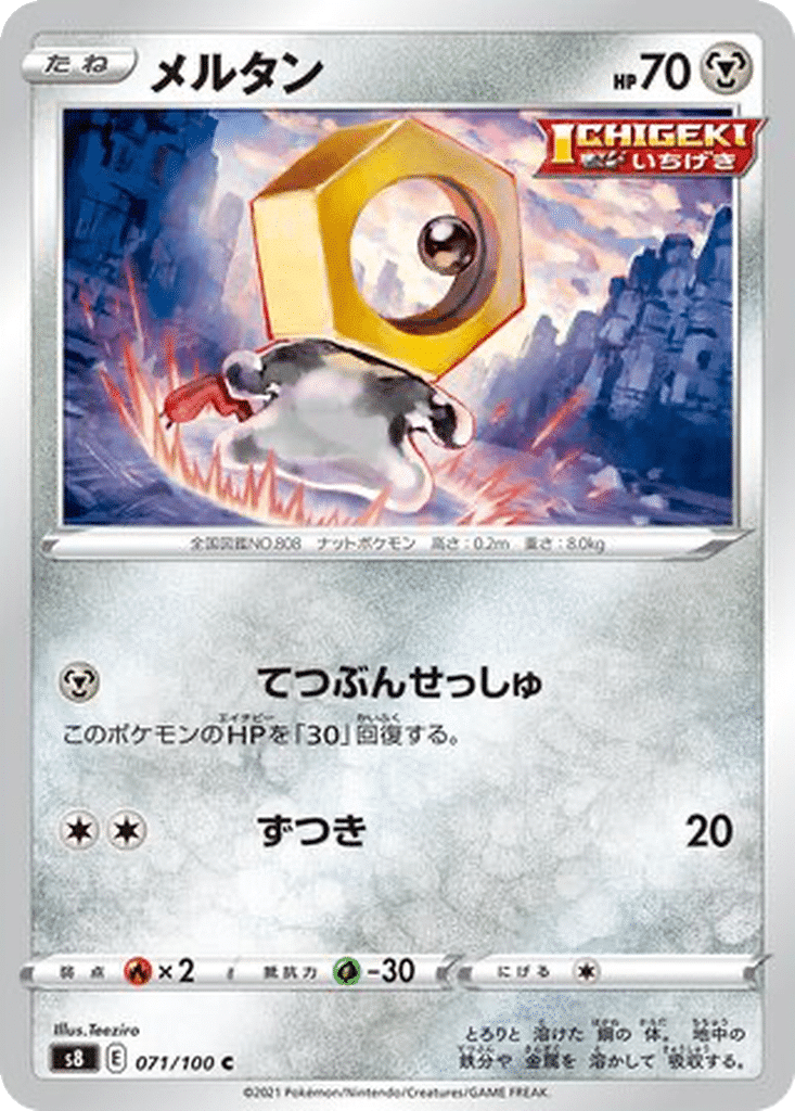 Meltan 071/100 - Fusion Arts (s8)