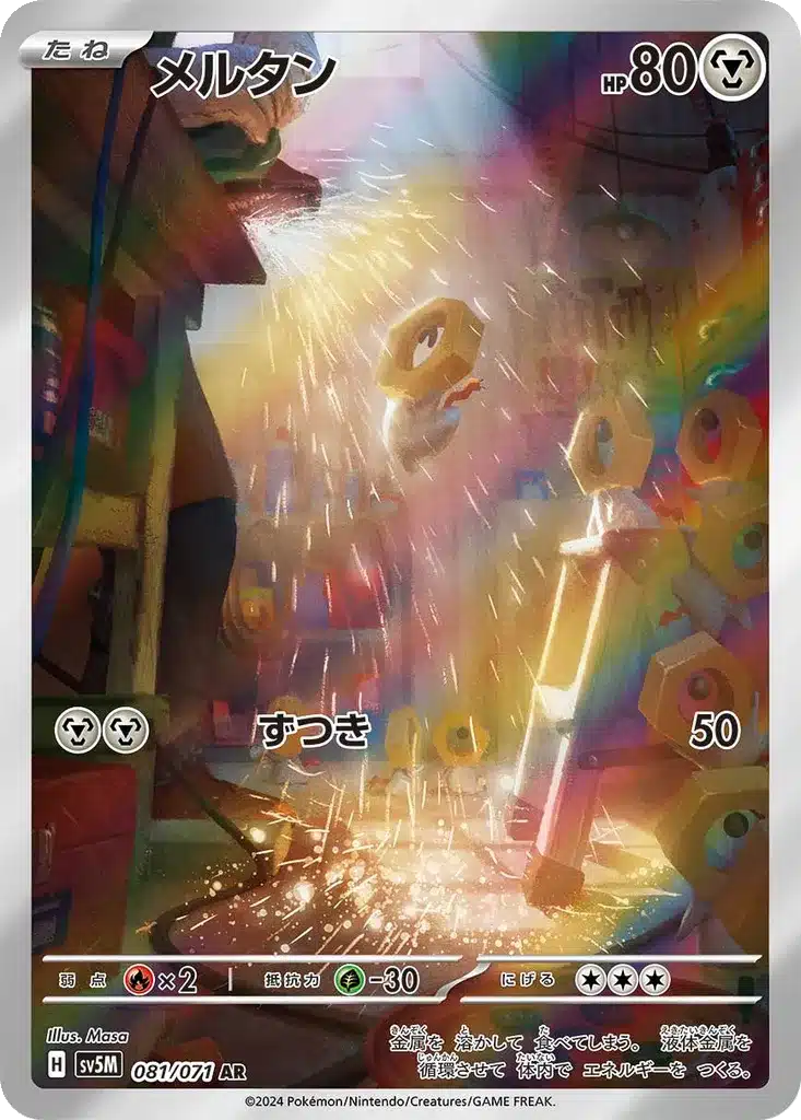 Meltan 081/071 - Cyber Judge (sv5M)