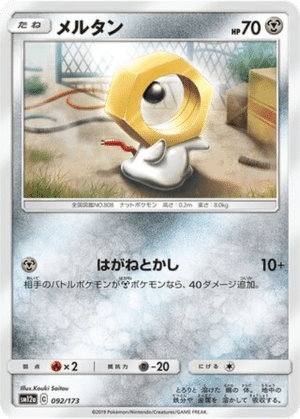 Meltan 092/173 - Tag All Stars (sm12a)