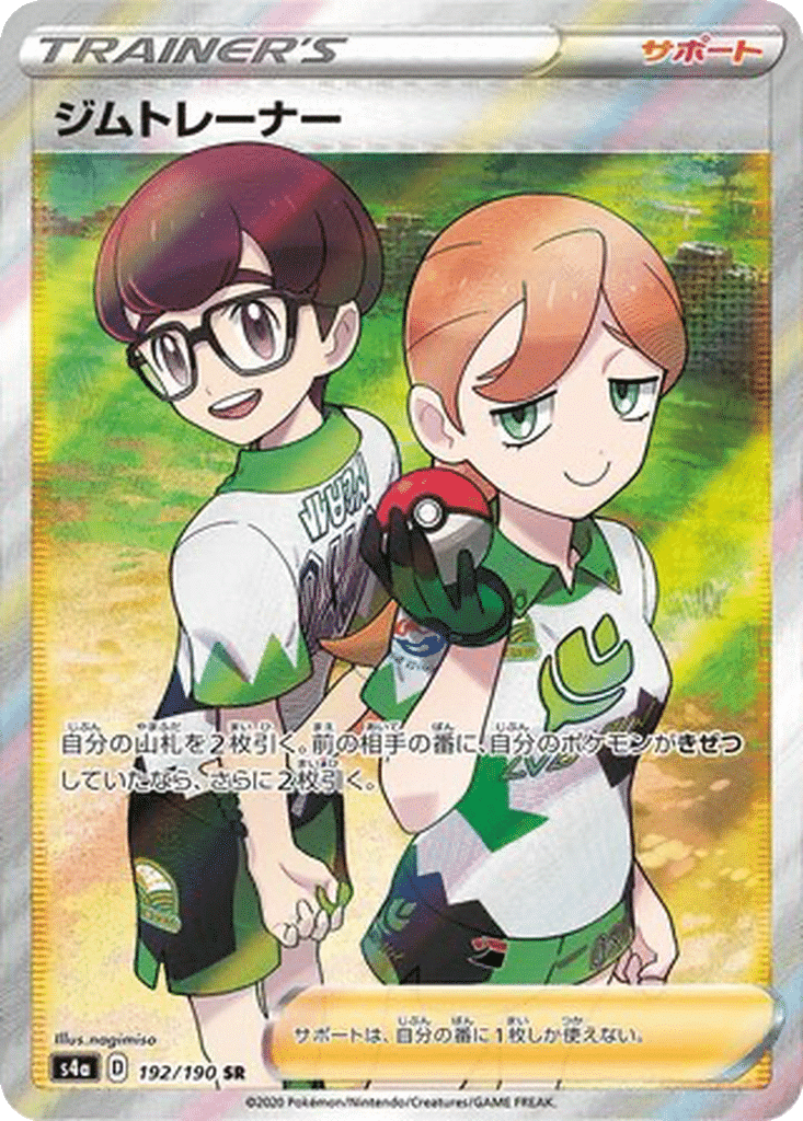 Membre du Conseil 192/190 - Shiny Star V (s4a)