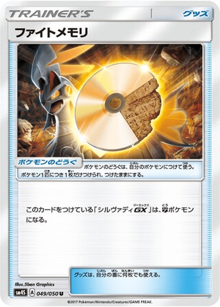 Mémoire Combat 049/050 - Awakened Heroes (sm4S)