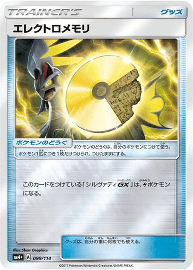 Mémoire Électrique 099/114 - GX Battle Boost (sm4+)