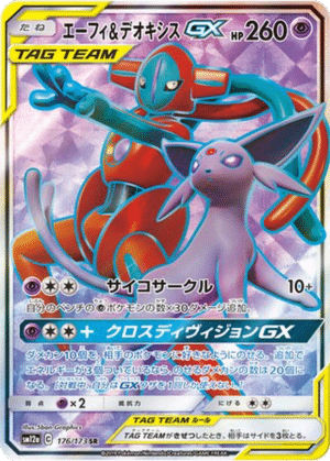 Mentali & Deoxys GX 176/173 - Tag All Stars (sm12a)