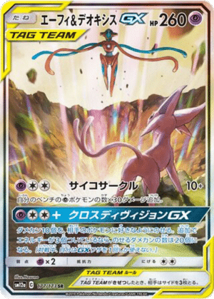 Mentali & Deoxys GX 177/173 - Tag All Stars (sm12a)
