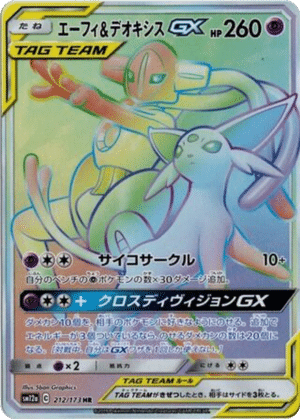 Mentali & Deoxys GX 212/173 - Tag All Stars (sm12a)