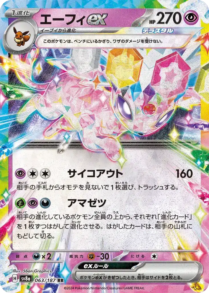 Mentali ex 063/187 - Terastal Fest (sv8a)