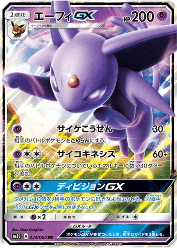 Mentali GX 024/060 - Collection Sun (sm1S)