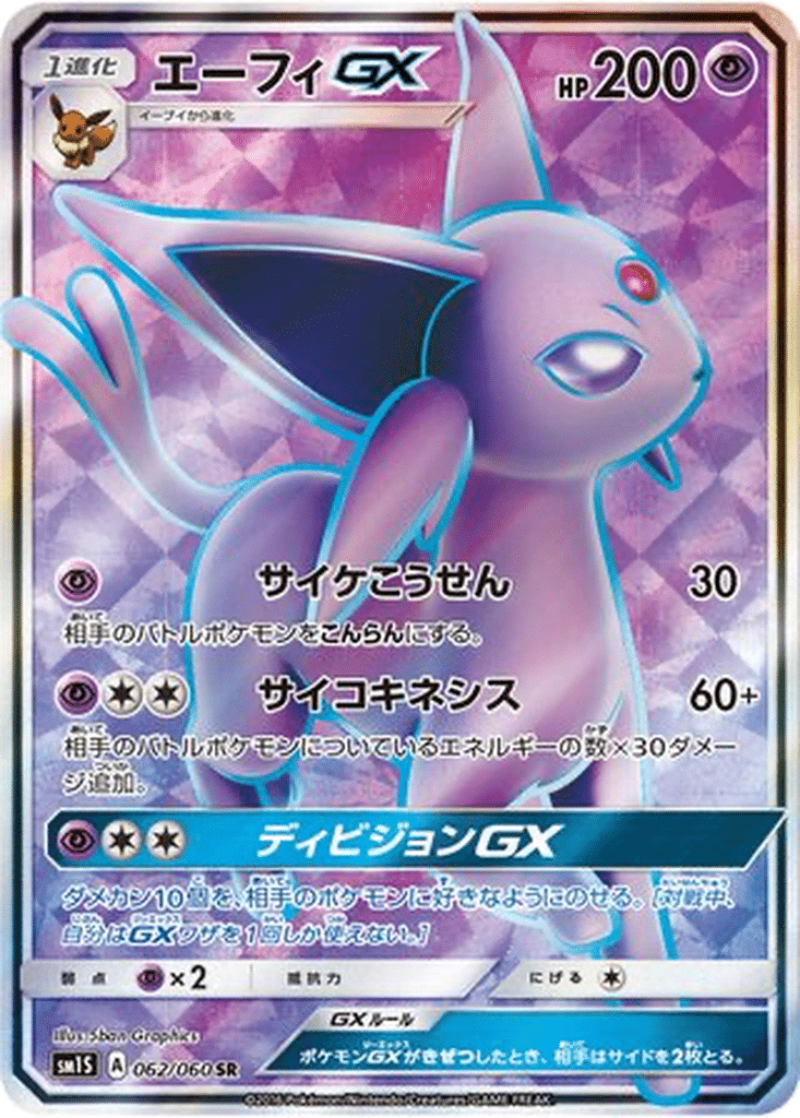 Mentali GX 062/060 - Collection Sun (sm1S)
