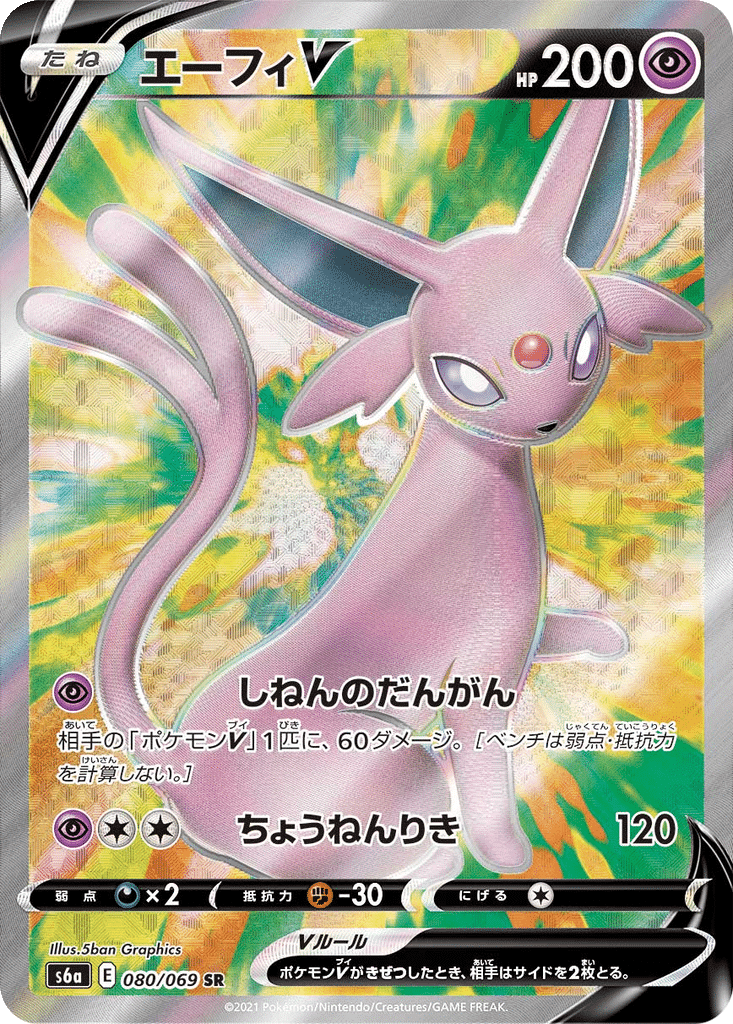 Mentali V 080/069 - Eevee Heroes (s6a)