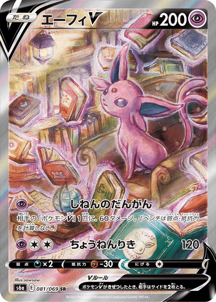 Mentali V 081/069 - Eevee Heroes (s6a)