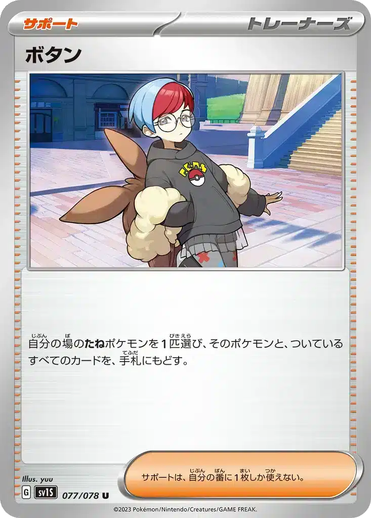 Menzi 077/078 - Scarlet ex (sv1S)