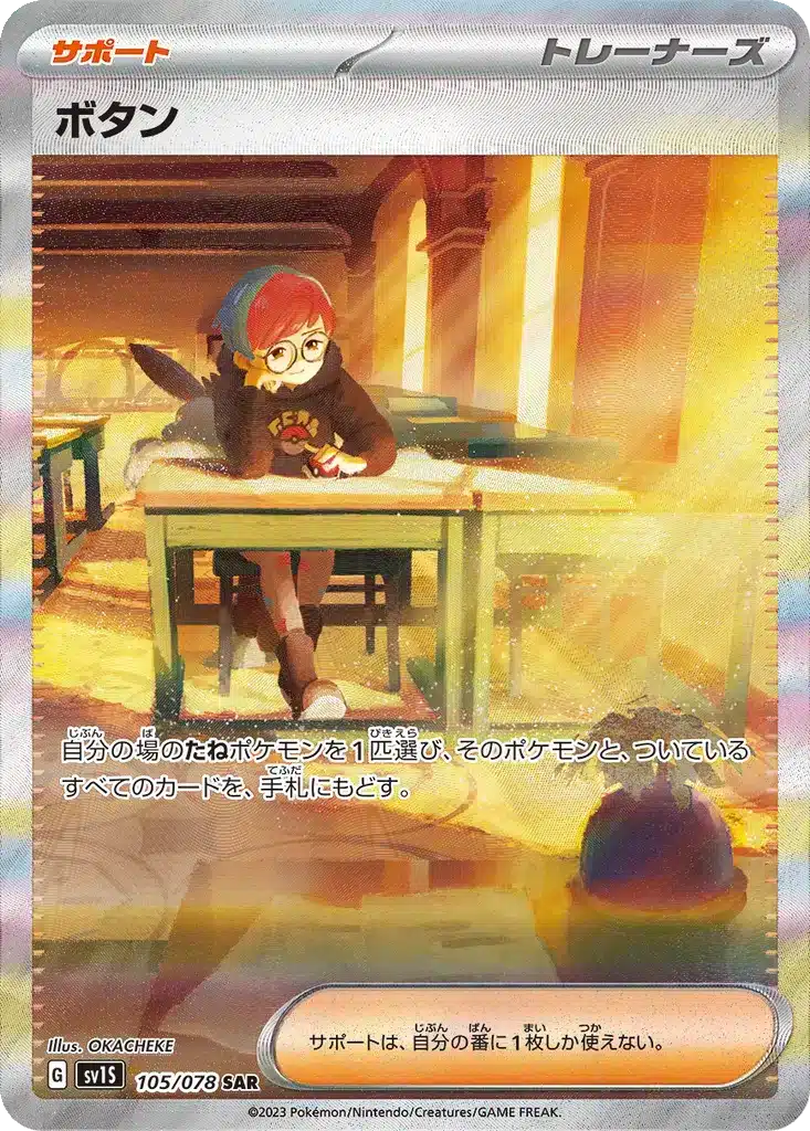 Menzi 105/078 - Scarlet ex (sv1S)