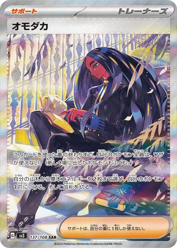 Menzi 137/108 - Ruler of the Black Flame (sv3)