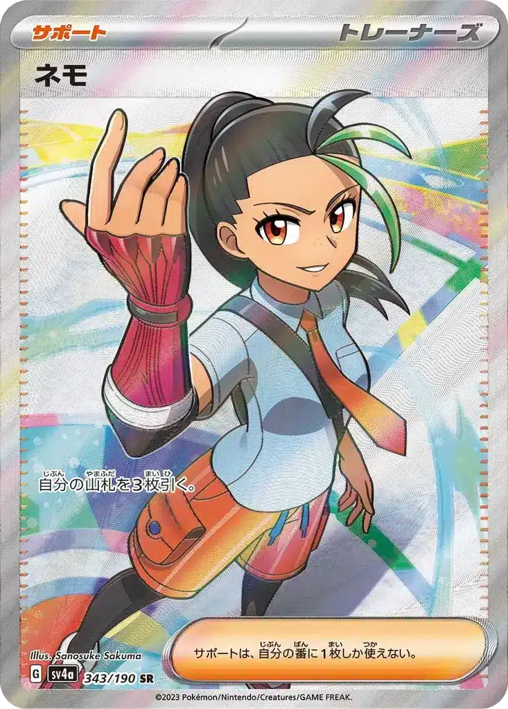 Menzi 343/190 - Shiny Treasure ex (sv4a)