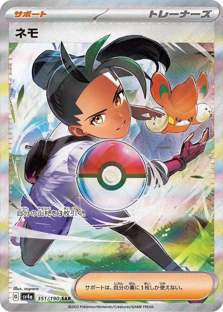 Menzi 351/190 - Shiny Treasure ex (sv4a)