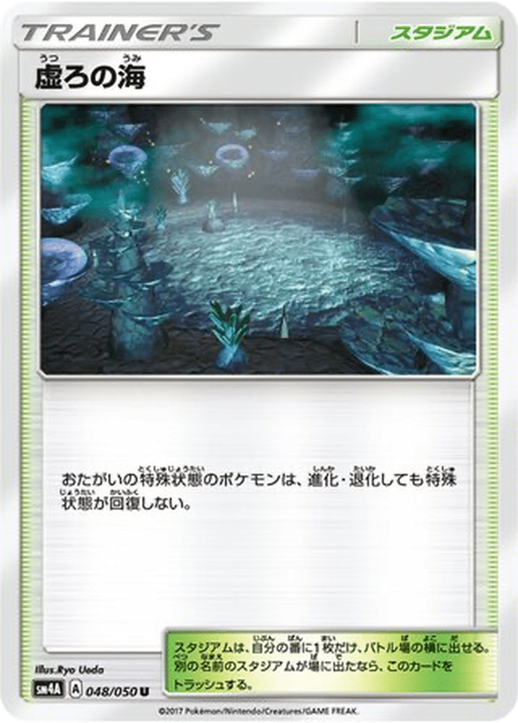 Mer Vide 048/050 - Ultradimensional Beasts (sm4A)