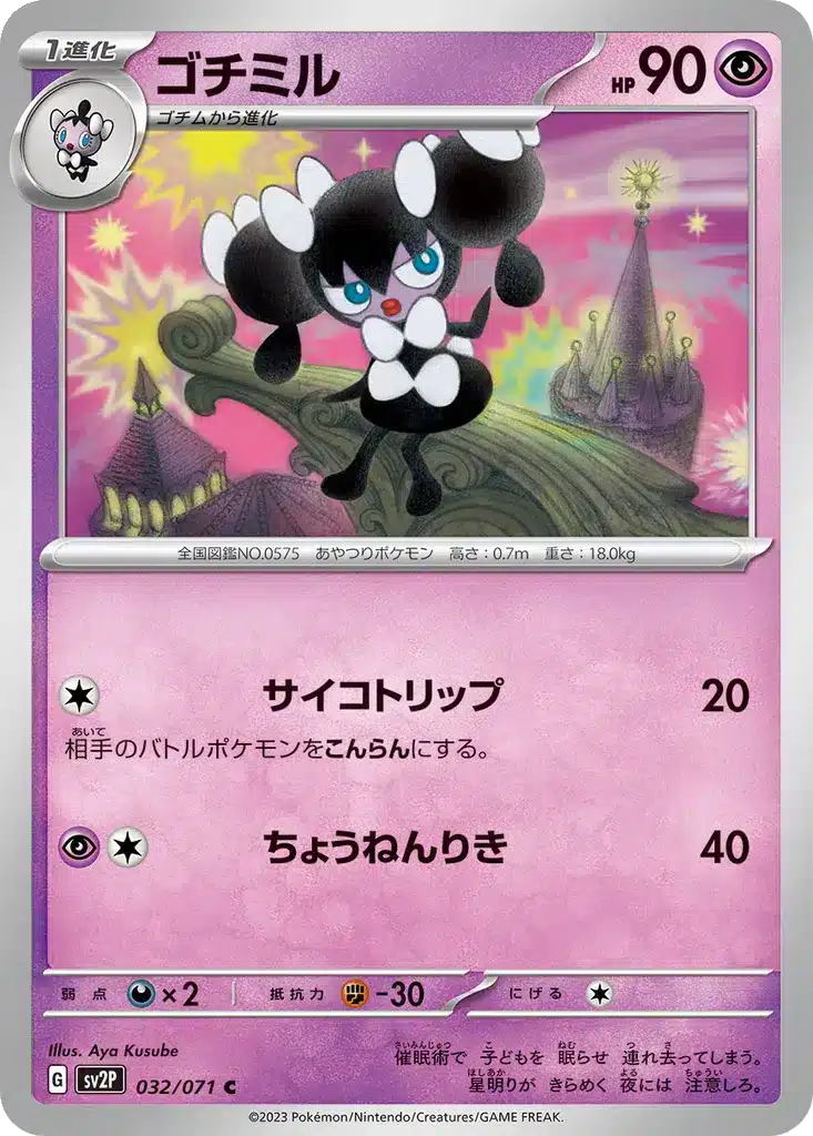 Mesmérella 032/071 - Snow Hazard (sv2P)
