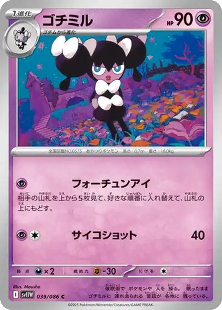 Mesmerella 039/086 - White Flare (sv11w)