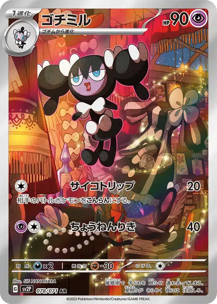 Mesmérella 078/071 - Snow Hazard (sv2P)