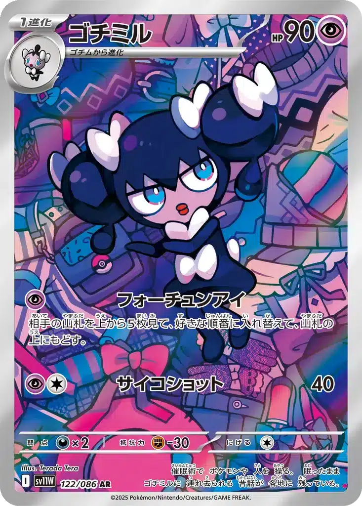 Mesmerella 122/086 - White Flare (sv11w)